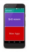 हिन्दी व्याकरण (Hindi Grammar) screenshot 0