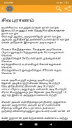 Theiveegam / தெய்வீகம் screenshot 4