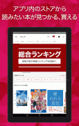 Rakuten Kobo screenshot 1