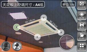 ON 3D远程测量 screenshot 5
