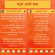 Arati Sangrah with Audio Hindi screenshot 4