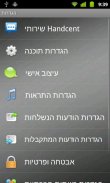 Handcent SMS Hebrew Language P screenshot 2