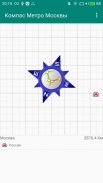 Moscow Metro Compass screenshot 0