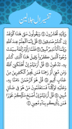 Tafsir al-Jalalayn (Arabic) screenshot 0