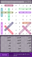 Word Search Arabic screenshot 4