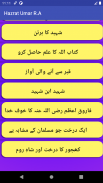 Hazrat Umar-e-Farooq AS Kay 100 Qissay | umar ra screenshot 9