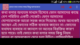 মোবাইলে কথা বলার টপিক ও টিপস screenshot 1