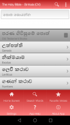 Sinhala Holy Bible OV 1938 screenshot 14