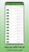 حامل القرآن: مصحف التجويد وتفس screenshot 0