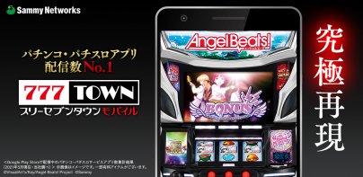 【777TOWN】パチスロAngel Beats!