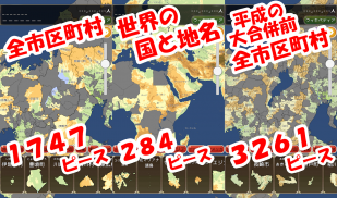 まぷすた！市町村、都道府県、世界、地図パズル、クイズ screenshot 5