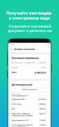 Кабинет Абонента screenshot 2