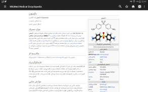 ویکی‌پدیای پزشکی آفلاین screenshot 6