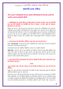 12th class sociology solution in hindi Ncert screenshot 3