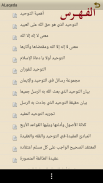 مكتبة العقيدة screenshot 1