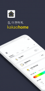 카카오홈 Kakao Home screenshot 2