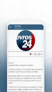 evros24.gr screenshot 0