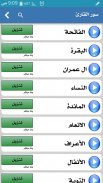 القرأن الشامل بالصوت screenshot 1