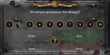 Велика България Quiz screenshot 2