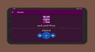 বাংলা গজল অডিও || Bangla Gojol audio screenshot 0