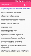 বাংলা ব্যাকারণ - Bangla Grammar screenshot 1