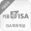 키움 콕! ISA