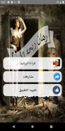 رواية رهان ربحه الأسد screenshot 2