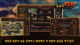 삼국지W 1.8 screenshot 3