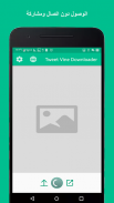 Tweet Vine Downloader (Twitter screenshot 2