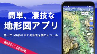 スーパー地形 - GPS対応地形図アプリ screenshot 5