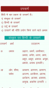 Vyakaran: Hindi Grammar Sandhi screenshot 3