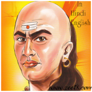 Chanakya Neeti-Hindi & English screenshot 0