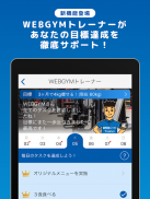 WEBGYM：運動の習慣化をサポート！ screenshot 9