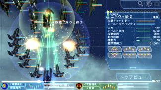 セレスティアルフリート【リアルタイム3D宇宙艦隊・宇宙戦艦ゲーム(SLG)】 screenshot 4