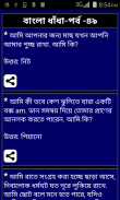 1200 Bangla Puzzle screenshot 2