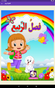 Hikayat: Arabic Kids Stories screenshot 17