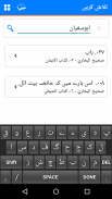 Urdu Hadees and Tafsir Books - Free and Offline screenshot 4