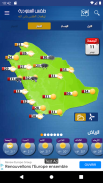 Saudi Arabia Weather - Arabic screenshot 6