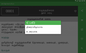 en Tholkaappiyam screenshot 14