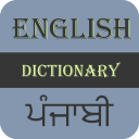 English To Punjabi Dictionary Icon