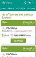 โปรเน็ต ais one-2-call screenshot 3