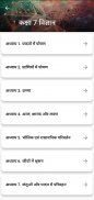 Class 7 Science Guide in Hindi screenshot 26