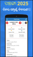 Odia Calender 2025 - ଓଡ଼ିଆ screenshot 9