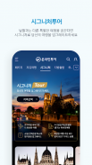 온라인투어 – 항공권 및 전세계 여행상품 screenshot 3