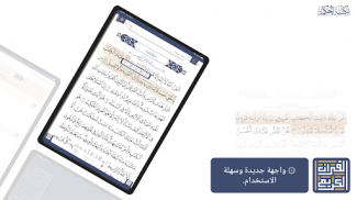 القرآن الكريم - مكتبة الحكمة screenshot 4