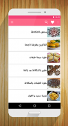حلويات مغربية "بدون أنترنت" screenshot 0