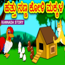 Kids Kannada Stories Icon