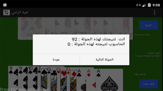 لعبة الورق الرامي screenshot 1