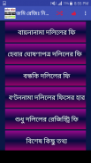 ভূমি রেজিষ্ট্রেশন নিয়ম screenshot 2