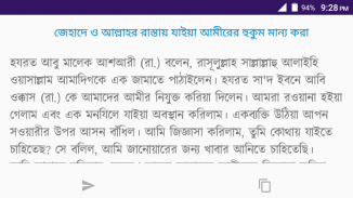 হায়াতুস সাহাবাহ: সাহাবীদের জীবনী screenshot 6